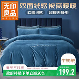 无印良品双面牛奶绒1.5/1.8米床秋冬季绒感四件套 被套200x230cm帝王蓝