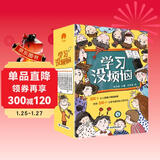 学习没烦恼（套装全10册）轻松提高成绩决胜考场 小学生成长高效学习记忆方法趣味漫画书