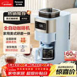 松下（Panasonic）美式咖啡机全自动小型家用 研磨一体三合一办公室 自动清洁 智能保温 多档浓度 送礼 NC-A702 蓝色