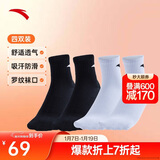 安踏袜子【4双装】运动袜保暖舒适抗菌男女跑步篮球袜短中长筒袜