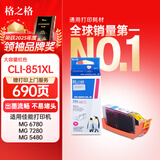 格之格CLI-851M墨盒适用佳能MX928 MG6400 iP7280 MG6380 MG548 0MG7180 MX728打印机红色