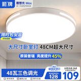 ARROW箭牌 卧室灯LED吸顶灯客厅灯阳台餐厅灯具简约【包安装】