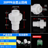 PPR立式止回阀4分6分1寸PPR单向阀20/25/32/40/50/63PPR逆止阀 20PPR全塑止回阀