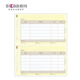 西玛凭证纸SKPJ101表单耗材A4激光金额记账凭证打印纸T3 T6 U8西玛黄财务会计套打纸