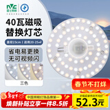 雷士（NVC）LED灯盘吸顶灯替换灯芯光源灯珠灯泡圆形灯管灯板40W三档调色