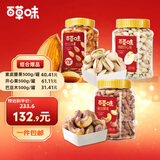 百草味3罐装坚果腰果开心果巴旦木1500g零食送礼