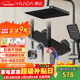 惠达（HUIDA）淋浴花洒套装巨幕增压精铜主体家用卫生间沐浴洗澡花洒全套TS105S