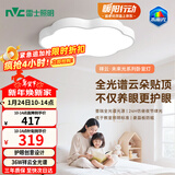 雷士（NVC）LED护眼卧室吸顶灯具书房儿童房全光谱2025款未来光祥云