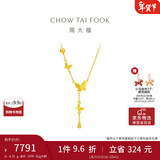 周大福 流苏蝴蝶黄金项链(工费620)40cm约4.75g EOF1058新年礼物