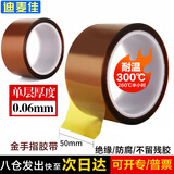 迪麦佳 0.06mm厚耐高温金手指胶带50mm*33m1卷 茶色防爆胶带线路电池包扎聚酰亚胺胶带 