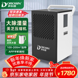 多乐信 智能除湿机90升/天手机APP智控735W功率8升大水箱回南天商用家用别墅大平层仓库机房工业抽湿机 90L/天 120-180㎡ 【高配】美芝压缩机
