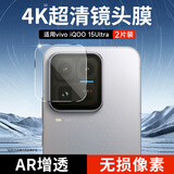 KOOLIFE适用【超值两套】vivo iqoo15ultra镜头膜 爱酷15ultra手机后置摄像头保护贴膜AR增透超薄高清防摔