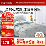水星家纺 四件套纯棉100%全棉套件居家学生宿舍床单田园花卉风 风沐花意【柔软全棉/花卉系列】 40支 床单款 （被套220*240cm）
