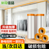 巢极佳品一次性防尘罩防尘膜宿舍床罩床上防尘布防尘塑料膜装修家具保护膜