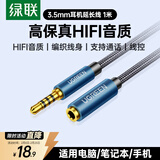 绿联3.5mm音频延长线 公对母耳机连接线带麦克风 平板笔记本台式电脑车载AUX音响音箱加长线1米 40673