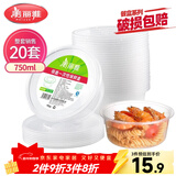 美丽雅 一次性碗750ml*20套 饭盒快餐食品打包盒塑料加厚带盖可微波