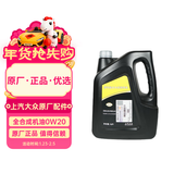 大众（Volkswagen）原厂机油全合成0W20黑钻4L帕萨特朗逸Polo途安途昂桑塔纳途岳凌度