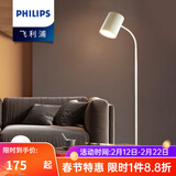 飞利浦（PHILIPS） led落地灯沙发立式灯床头灯客厅钢琴卧室书房灯护眼灯阅读学习灯 灵欣含7W黄光LED光源