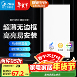 美的（Midea）超薄无边框厨房灯厨卫灯嵌入面板灯集成吊顶全光谱护眼防蚊虫24瓦