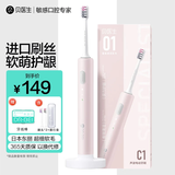 贝医生电动牙刷声波智能软毛牙刷防水电动牙刷企业团购礼物 C1少女粉-标配1支
