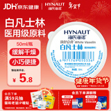 海氏海诺锦舒立克 白凡士林 便携护手身体乳改善干燥防皲裂凑单 50ml