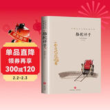 骆驼祥子/中国文学大师经典文库课外阅读书籍故事书必读名著