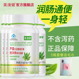 美澳健（MEIAOJIAN）芦荟胶囊大豆膳食纤维西洋参荷叶胶囊润肠通便秘成人中老年清宿便 芦荟胶囊 72粒*5瓶 送1条毛巾