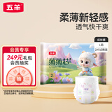 五羊（FIVERAMS）薄薄芯成长裤L2(9-14kg)婴儿尿不湿超薄透气瞬吸干爽