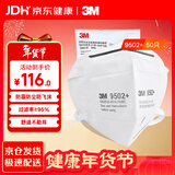 3MKN95口罩透气防雾霾沙尘PM2.5工业粉尘飞沫环保装50只/袋 9502+