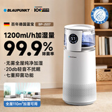 蓝宝（BLAUPUNKT）德国百年蓝宝无雾加湿器母婴认证负离子除菌1200ML加湿量大容量客厅卧室空气净化一体机鼻炎可用 BP-JS07【母婴认证】+移动托盘