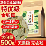 养益君金钱草500g 大份量大叶金钱草 可做金钱石清茶原料搭中药材