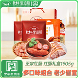 秋林里道斯中华老字号 哈尔滨红肠礼盒1905g 东北特产 年货团购送礼源头直发