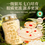 福东海 有机七白银耳50克 古田生态银耳羹 即食冲泡早餐代餐糯燕银耳