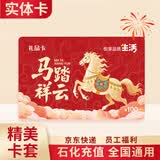 美福通【指定商城兑换】购物卡实体卡礼品卡储值卡中国石化加油卡 礼卡 100型