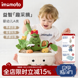 IMOMOTO婴儿玩具宝宝花园拔萝卜玩具0-1岁亲子互动早教礼物亲子玩具儿童 果蔬花园（精美礼盒款） 【早教启蒙 | A类认证可啃咬】