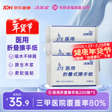 洁芙柔医用擦手纸200抽*3包干手纸替抽纸厨房纸擦脚巾家用戴OK镜腹透