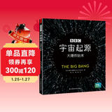 宇宙起源：大爆炸始末（精）