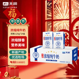 天润新疆五星浓缩纯牛奶125g*20盒儿童牛奶 (无添加剂）年货礼盒装