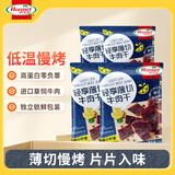 荷美尔（Hormel）轻享薄切牛肉干旅行追剧休闲零食黑椒35g*4袋（临期剩余5月 ）