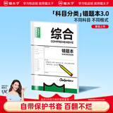 猫太子【开学必备文具】错题本小学生二三年级纠错本笔记本初高中生专用改错本自带书皮综合