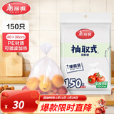 美丽雅 保鲜袋食品级 一次性加厚冰箱分装收纳塑料袋可装熟食耐高温家用 【加大号】40*30cm-150只