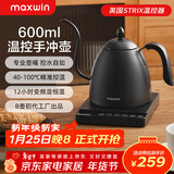 maxwin智能温控手冲咖啡壶挂耳长嘴细口控温泡茶恒温电热水壶B壶不锈钢 黑色600ml