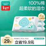 全棉时代婴儿湿巾100%棉宝宝湿纸巾纯水小包出行便携装成人可用25片/包*4