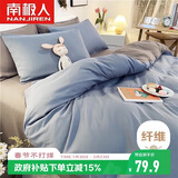 南极人（Nanjiren）学生宿舍磨毛三件套 适用1.2米床 被套150*200cm