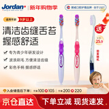 Jordan青少年儿童牙刷2支装9岁+中大童软毛初中学生专用牙刷 B款