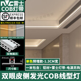 雷士嵌入式双眼皮线型灯槽铝槽客厅吊顶COB线性灯带预埋线形灯u形卡槽 预埋款1.3宽型材+雷士单色COB灯带