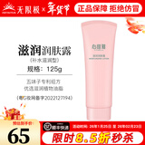 无限极心维雅滋润润肤露补水保湿乳液紧致护肤品化妆品旗舰正品面霜 心维雅滋润润肤露（补水滋润型）