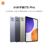 小米平板7S Pro【国家补贴】12.5英寸 3.2K 超清屏 玄戒® O1 澎湃OS2 8+256G 黑色 平板电脑