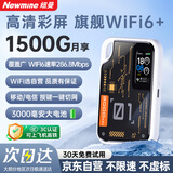 纽曼随身wifi多网通用移动无线wifi6上网宝免插卡随行无线便携车载支持5G/4G设备全国通用流量2025款
