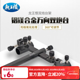 龙王恨钓箱双炮台铝镁合金万向野钓休闲支架强硬大承重钓箱钓椅炮台架 双炮台支架座（黑色）